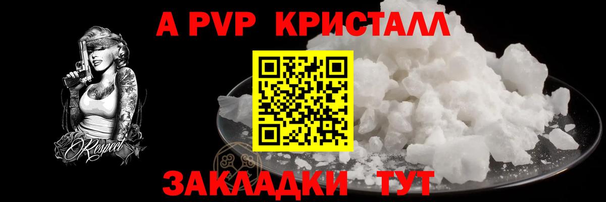 APVP кристаллы Анапа