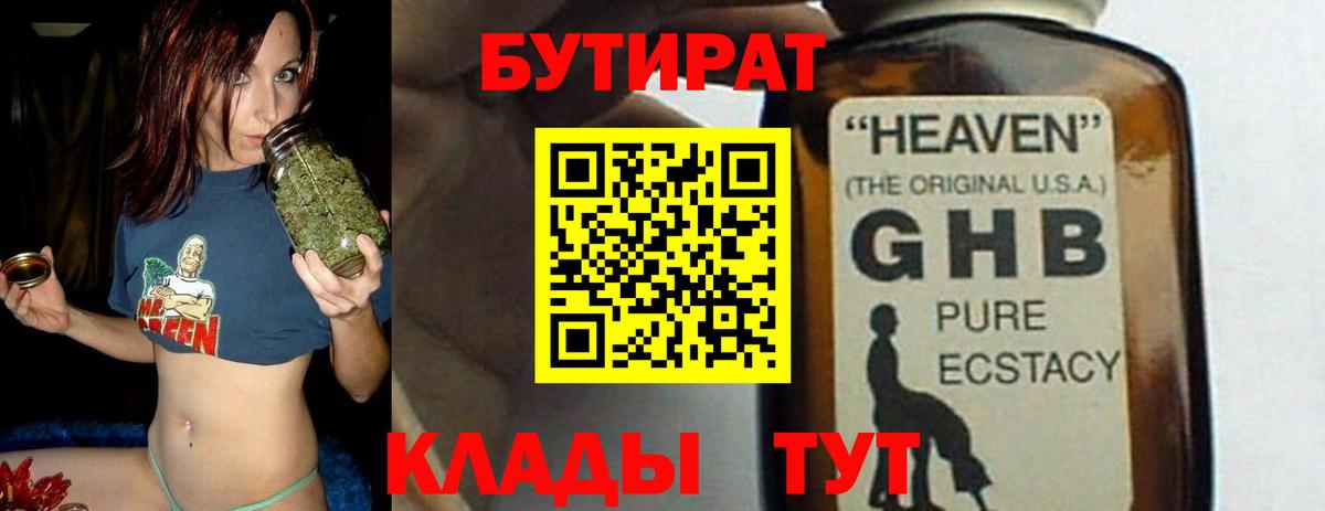Анапа  БУТИРАТ  Вход с VPN  БУТИРАТ бутик 