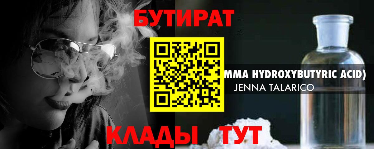БУТИРАТ бутик Анапа