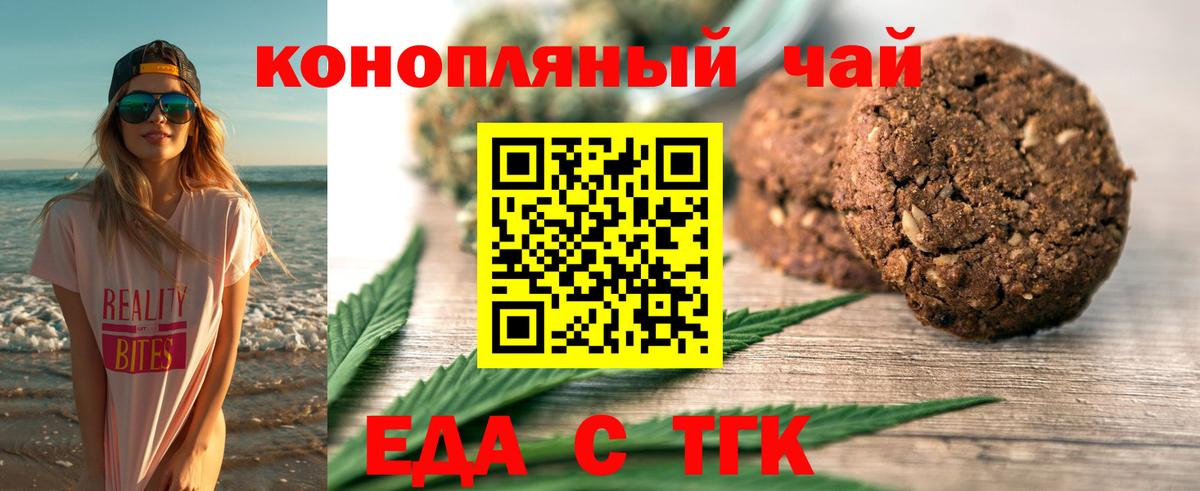 Анапа  Печенье с ТГК конопля  Вход с VPN 