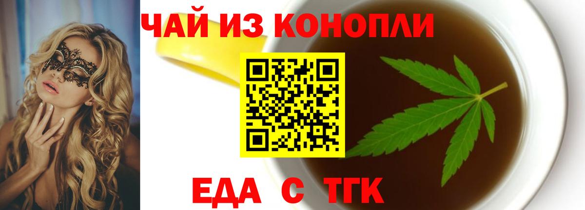 Еда ТГК конопля Анапа