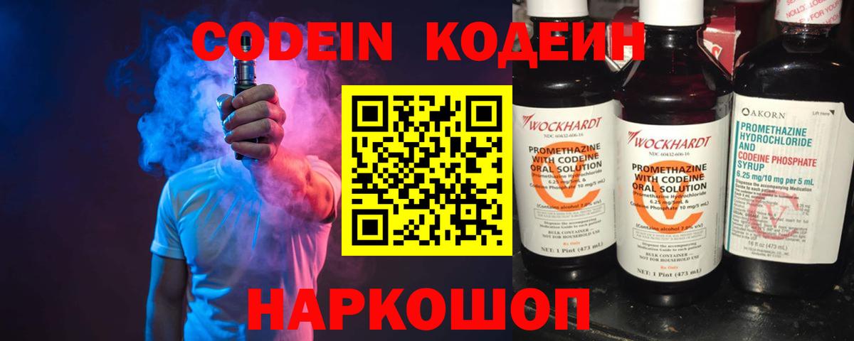 Codein напиток Lean (лин)  Вход с VPN  Codein напиток Lean (лин)  Анапа 
