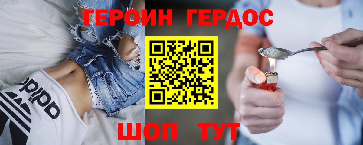 Героин VHQ Анапа