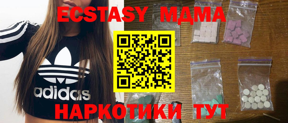 МДМА  МДМА кристаллы  Анапа  Вход с VPN  MDMA Molly 