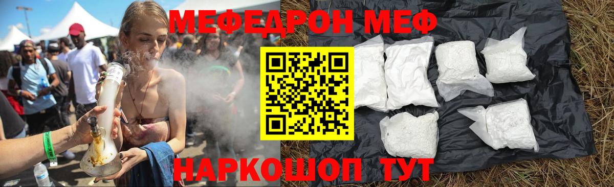 МЯУ-МЯУ mephedrone  Мефедрон  МЕФ мяу мяу  Мефедрон  Вход с VPN  Анапа 