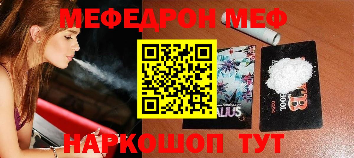 Мефедрон кристаллы Анапа
