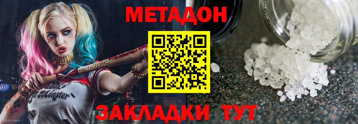 МЕТАДОН белоснежный Анапа